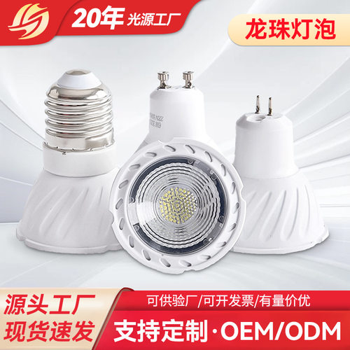 现货GU10LED灯杯节能灯泡｜螺口+