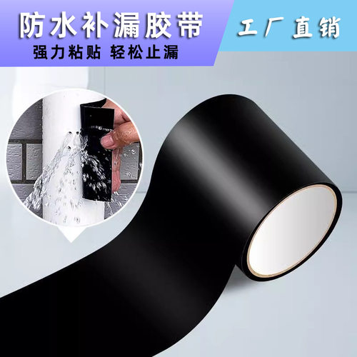 PVC水管防水止漏贴快速补漏超强粘力水桶盆帐篷雨衣堵漏修复