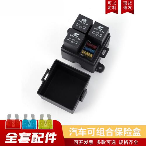 车用3路保险带专用汽车保险盒