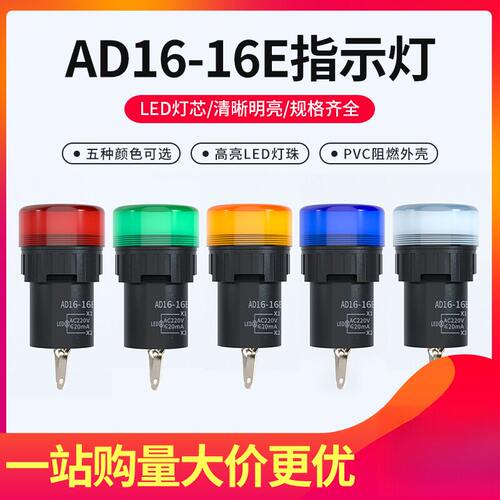 LED信号灯AD1616E直径mm红黄绿蓝