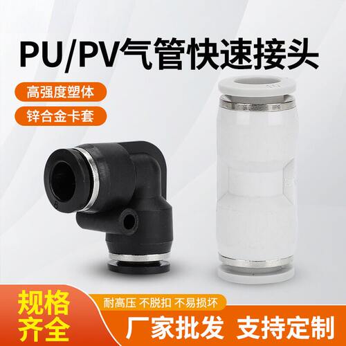 气动接头PV6直角两通PG1210变径