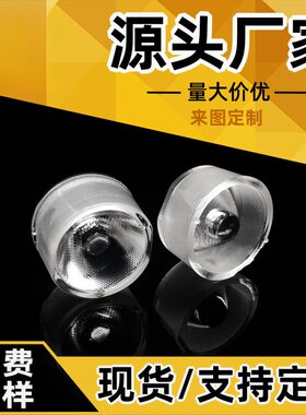 20mm洗墙灯透镜15度带脚 PC2835防水led透镜 3535透镜投光灯
