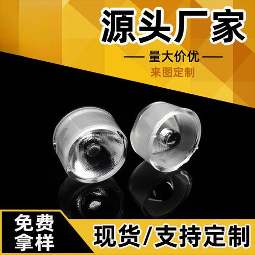 20mm洗墙灯专用15度PC透镜适配28