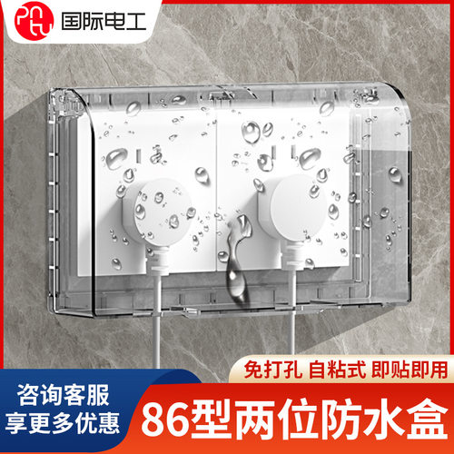 双86型二位二联开关防水盒保护罩盖卫生间厨房连体加高防溅盒