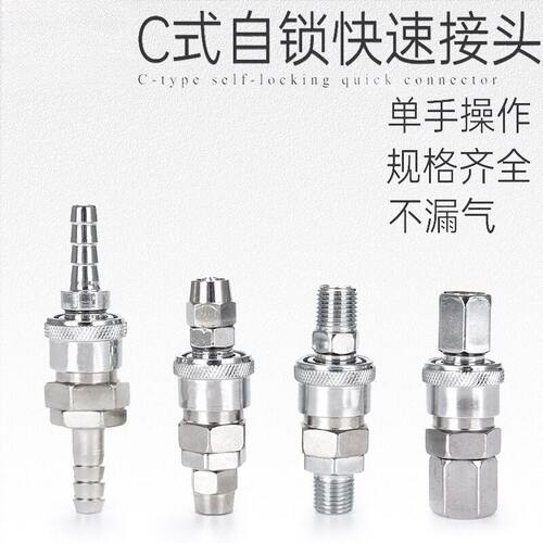 气动C式快接接头公母通用气管SMP