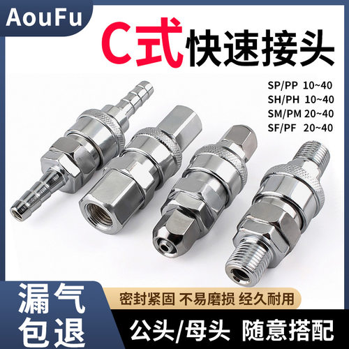 C式气动快速接头公母头SPPP快插