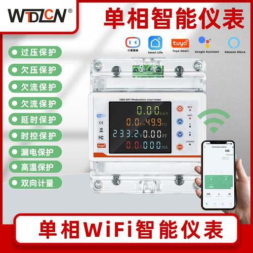 单相4P涂鸦WiFi MCB彩屏智能断路器双向计量失流漏电