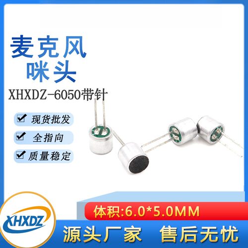 6050P带咪头全指向高灵敏度6×5
