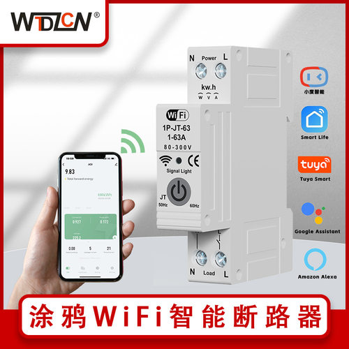 涂鸦WIFI智能断路器计量电表漏电保护重合闸过流过载欠压保护