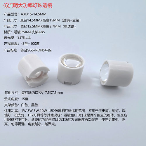 15MM流明大功率LED聚光度透镜1W