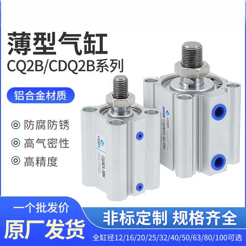 CQ2B系列气动外牙薄型气缸CDQ2B