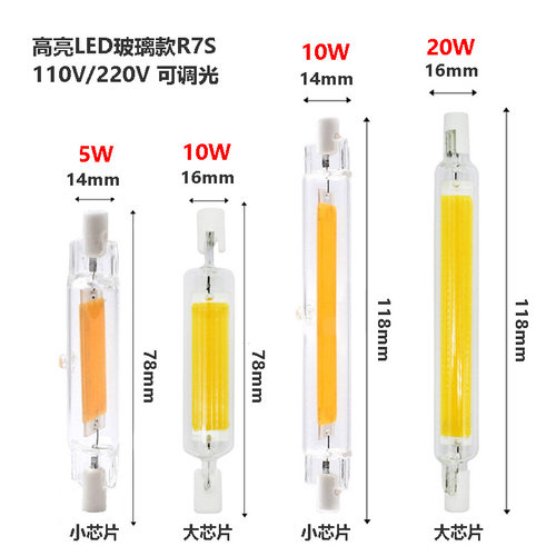 高亮R7SLED玻璃COB双端横插灯78