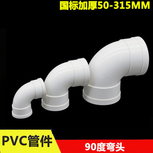 PVC排水管弯头90度直角50 75 110 160 200 315mm下水接头角弯