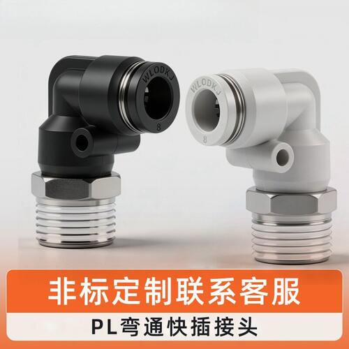 气动接头螺纹弯头直角快插外螺纹
