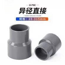 PVC大头变径接头异径直接直通灰色大头 给水管配件 多种规格