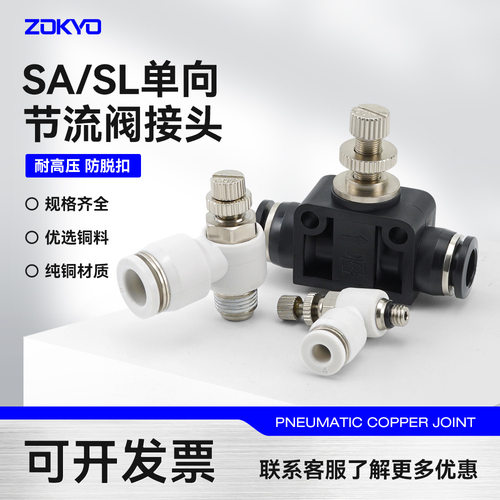 黑白色气动调速单向限流SA8管道