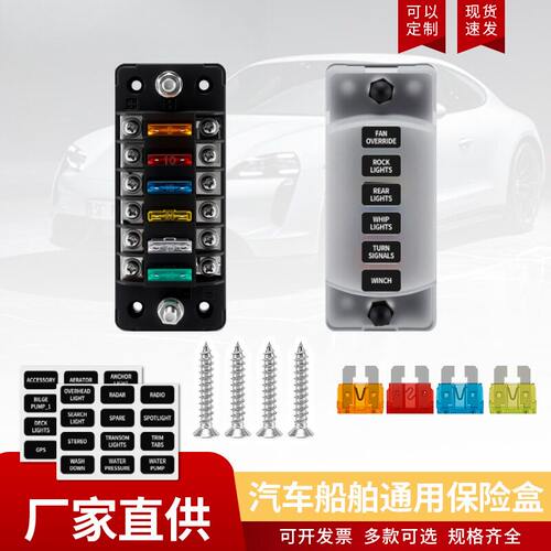 汽车保险丝盒长款1进6出带LED灯
