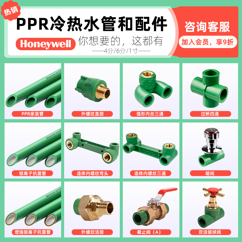 家装ppr水管配件霍尼韦尔