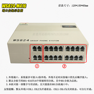 4进16出 国威赛纳WS824 M416 程控电话交换机 R4拖16 4外线16分机