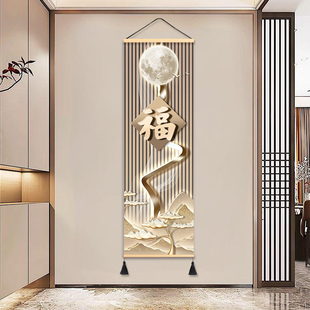 福星高照中式装饰画轻奢走廊挂画D布艺免打孔福字壁画挂布背景布