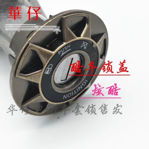 好远世嘉二代套i锁电动车锁龙威带开座垫锁功能世嘉套锁电门锁点