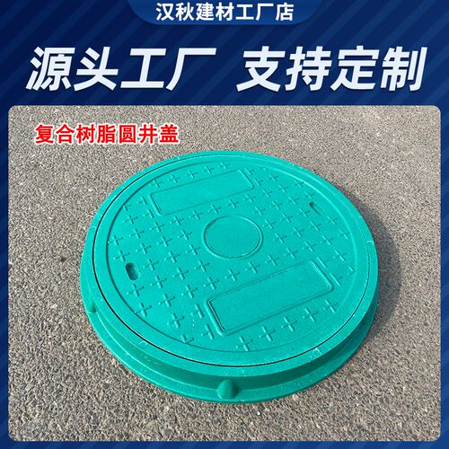 【承重60T】树k脂圆形井盖市政污水下水道加油站覆合盖板厂家