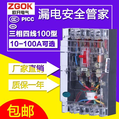 DZ15LE-100T/490三相四线透明漏电保F护空气断路器开关380V63A100