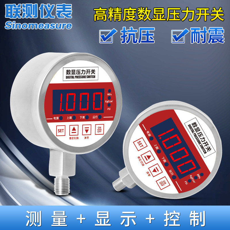 联测压力开关智能控制电子数显消防水泵气液油P压耐震电接点压力,五金/工具,压力开关,淘宝优惠券,粉丝福利购,淘宝优惠卷