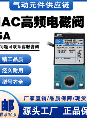 气动高频阀MAC原装电磁阀35A-ACA-DDAA-1BA 45AAMA1BCBAC DDBA FF