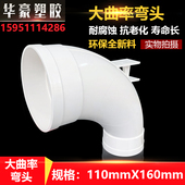PVC大曲弯头异径漩流p降噪特殊单立管160变110弧排水管国标配件