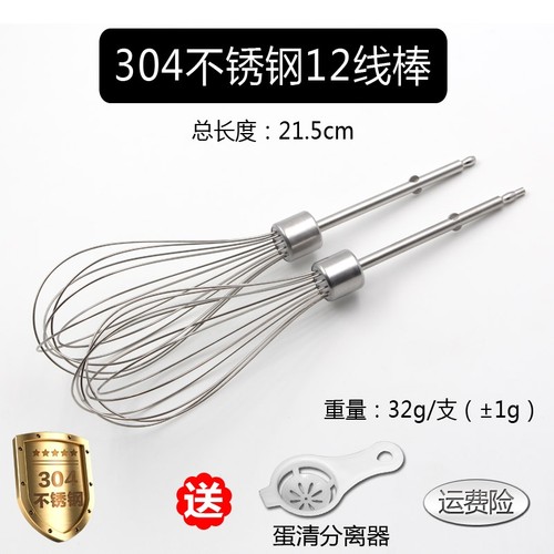 祈和KS938AN/933/98u8电动打蛋器头12线抽和面搅拌棒304不锈钢配