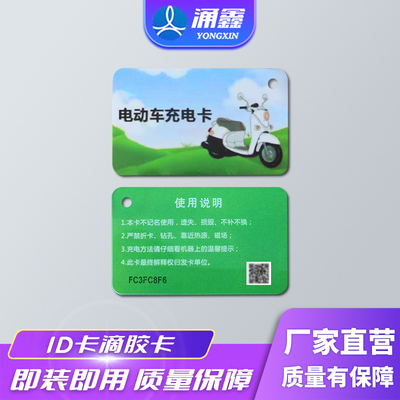 小区充电桩10路管理卡r充值卡在线卡ID卡手机充值10个装单拍不发