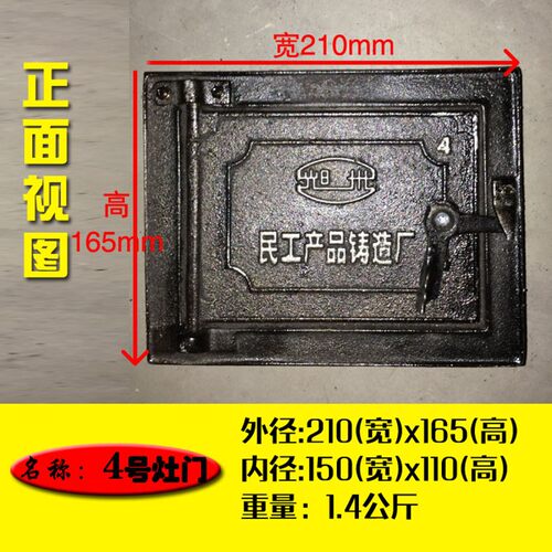 大4号土炕门包邮柴火灶门炉门火门铸铁J灶台灶芯吸风灶火炕柴火炉