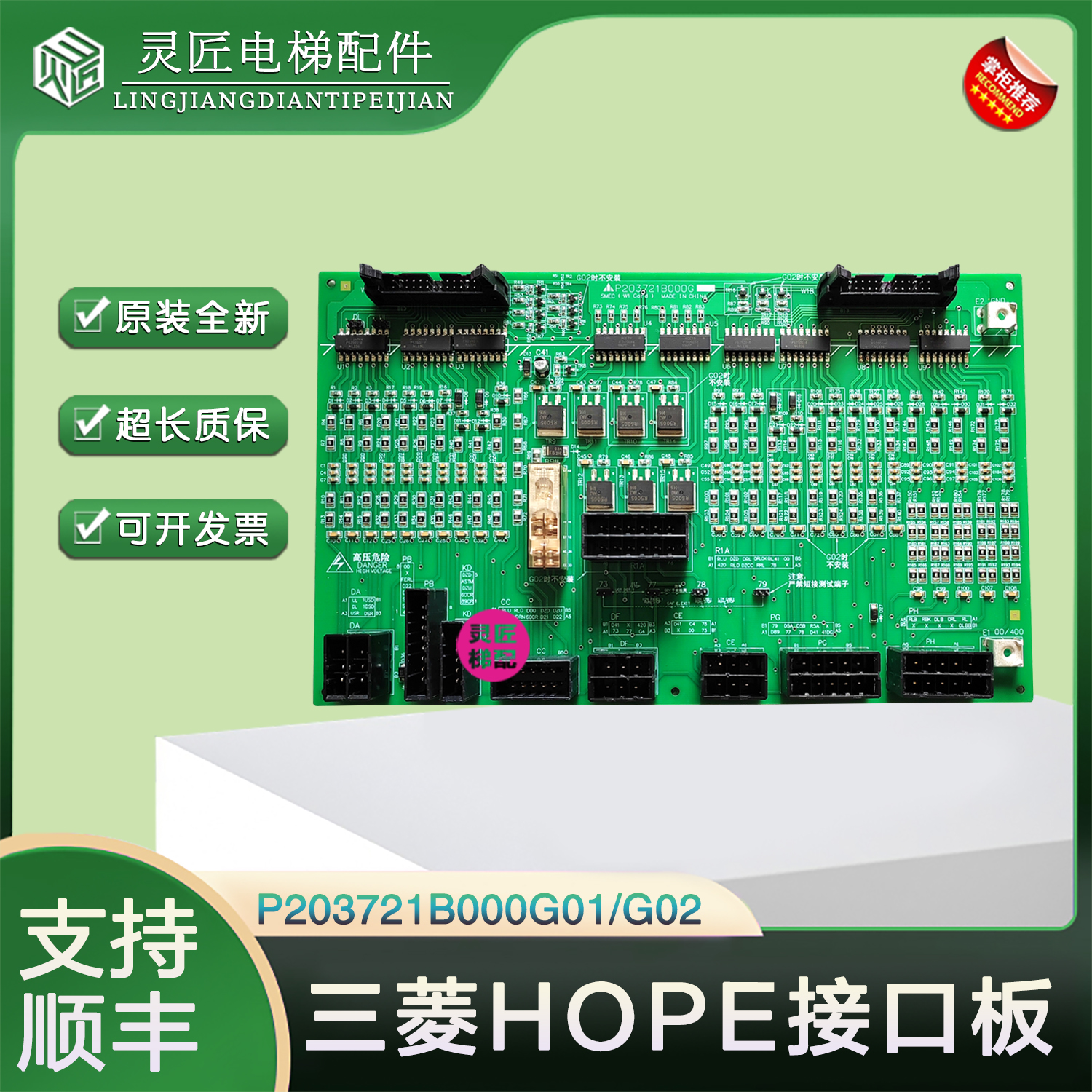 全新三菱HOPE-II电梯W1接口板P203721B000G01/P203721B000G02原装