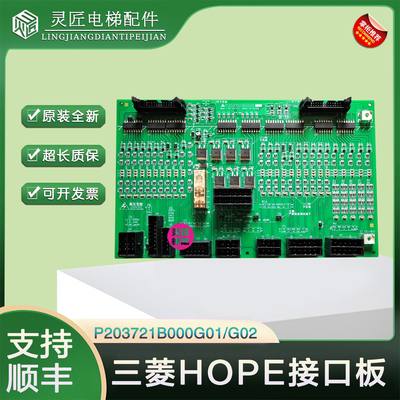 全新三菱HOPE-II电梯W1接口板P203721B000G01/P203721B000G02原装