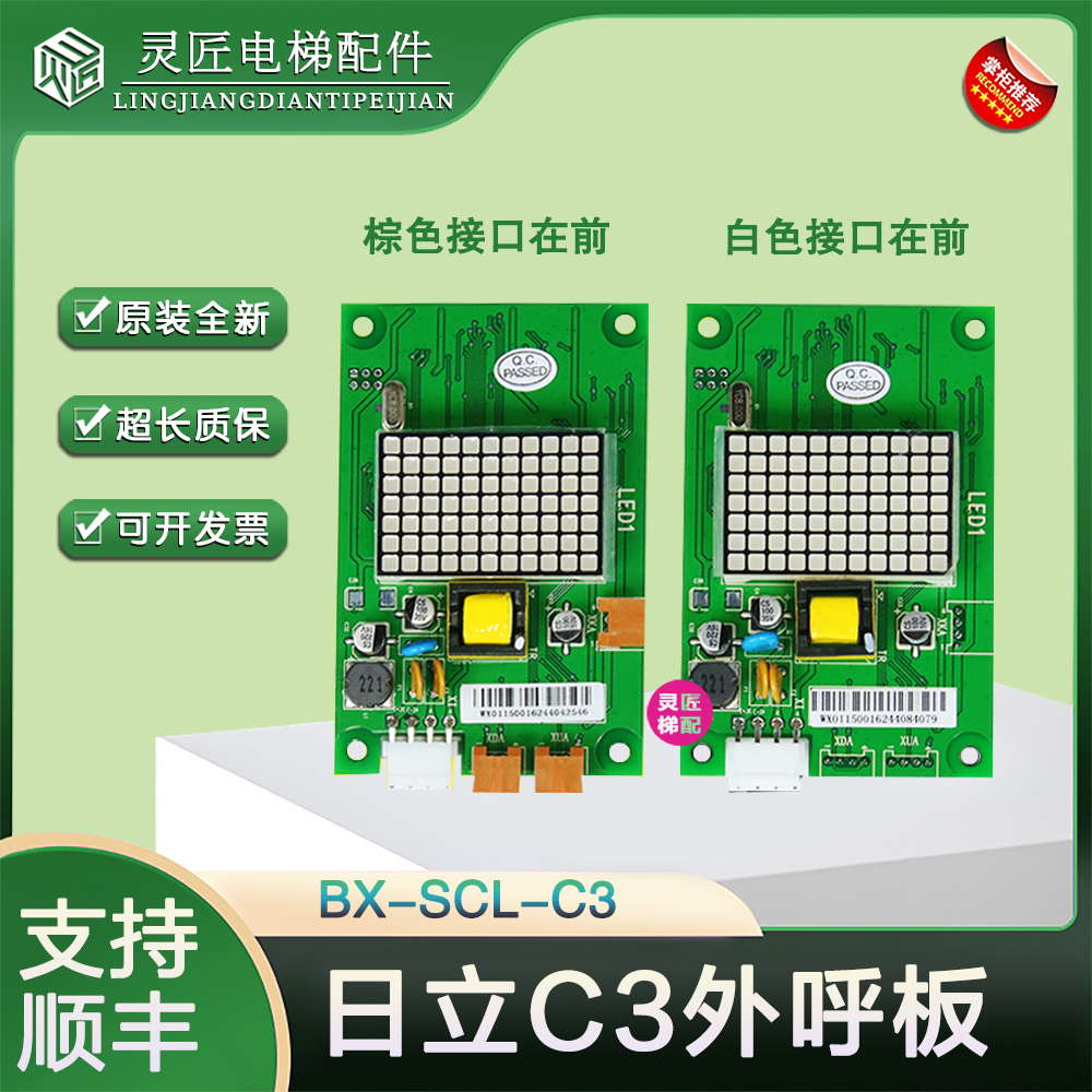 日立MCA电梯外呼显示板BX-SCL-C3-V20 V21 65000105-V22外招SCLC3