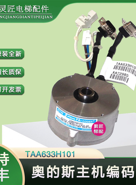 奥的斯钢带主机编码器TAA633H101 多摩川TS5216N708 全新电梯配件