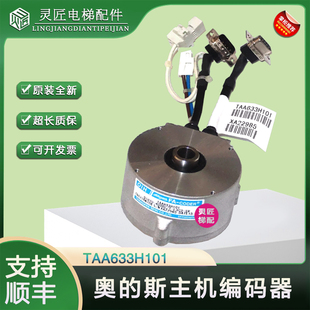 奥的斯钢带主机编码器TAA633H101 多摩川TS5216N708 全新电梯配件