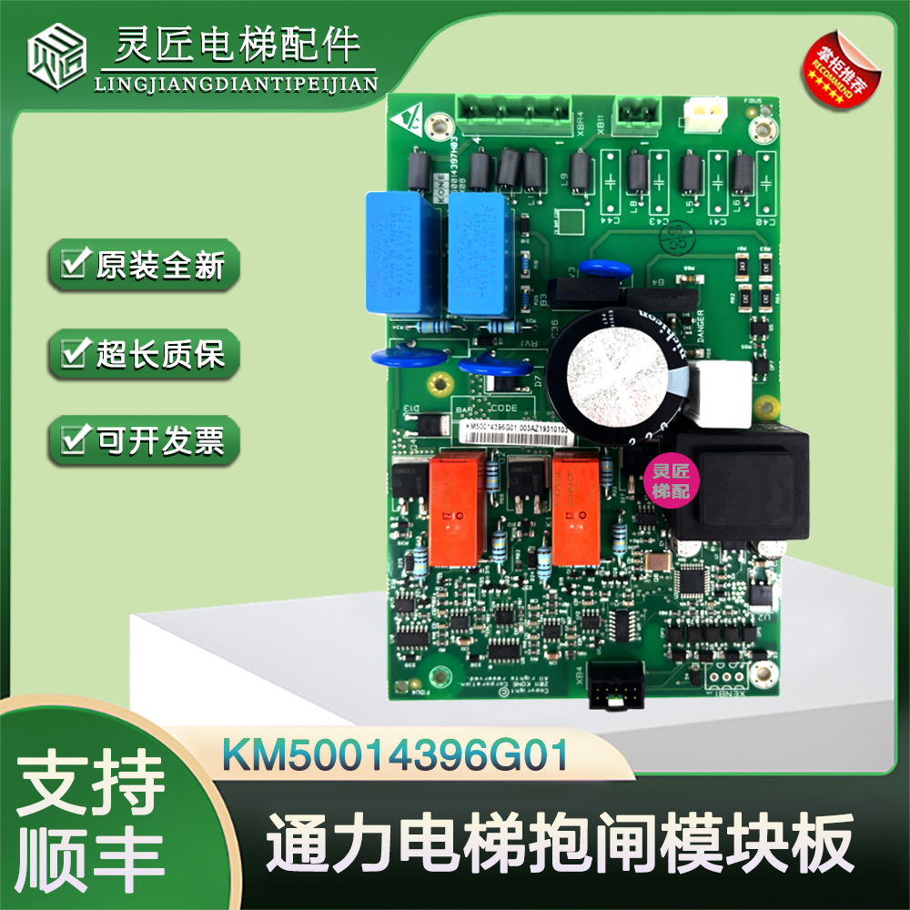 通力电梯抱闸模块板KM50014396G01 50014397H02全新KM50022850G02