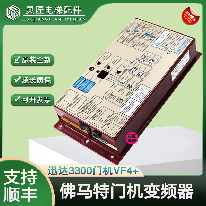 迅达电梯门机变频器佛马特门机盒VVVF4+ 福玛特Farmator 全新原装