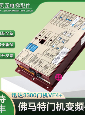 迅达电梯门机变频器佛马特门机盒VVVF4+ 福玛特Farmator 全新原装