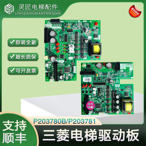 三菱电梯驱动板P203781B/P203780B000G01/P203737B/P203709B/配件
