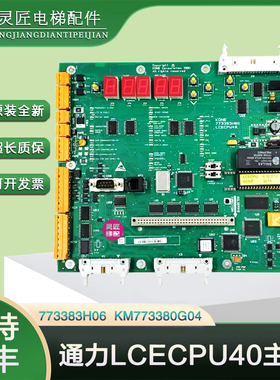 通力电梯CPU40主板KM773380G04巨人通力KM773383H06 H04 LCECPU40