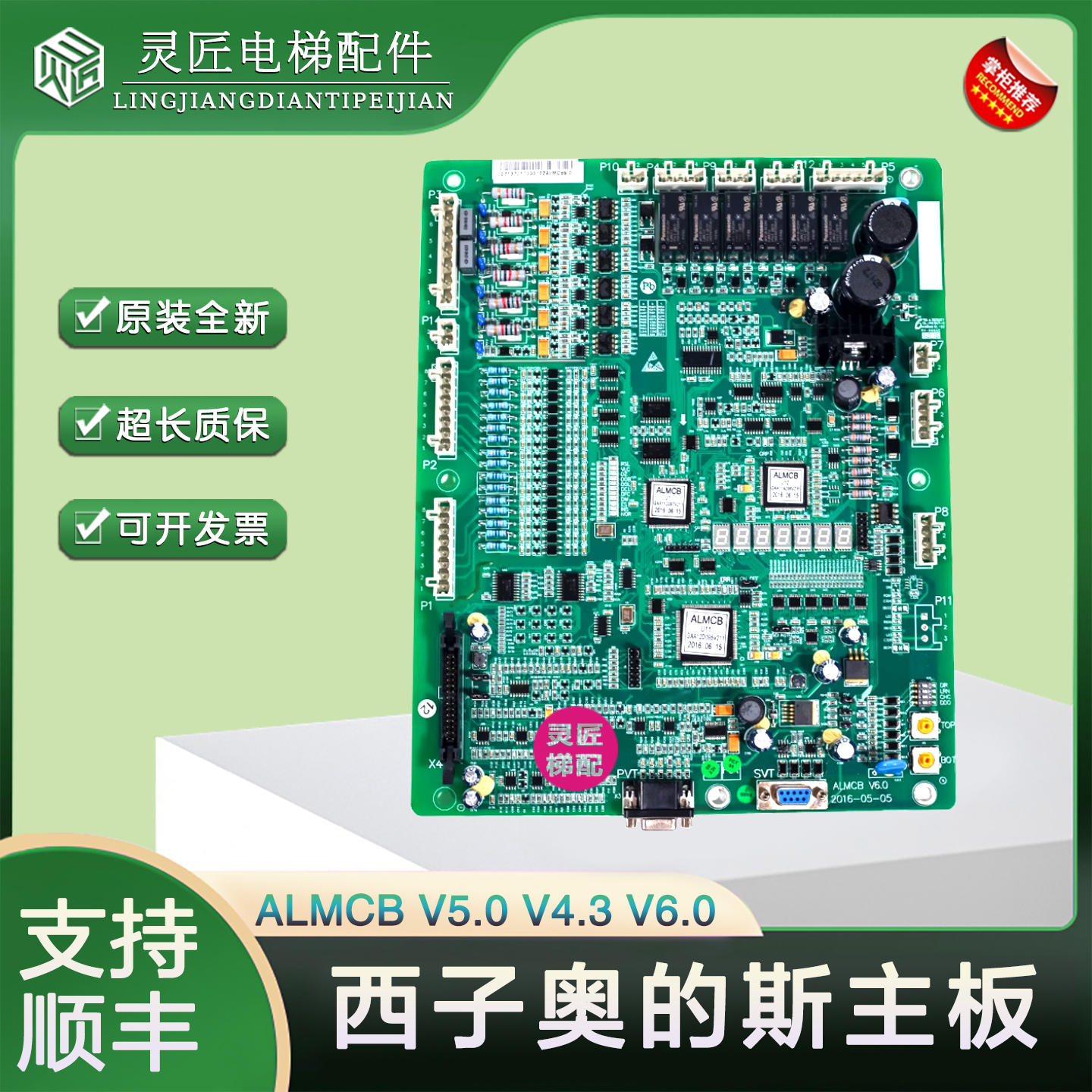 西子奥的斯ALMCB V5.0 V4.3 V6.0杭西奥电梯控制柜主板HAMCB V4.0