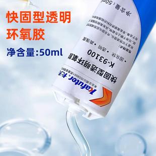 卡夫特93100透明环氧ab胶粘水晶玻璃宝石金属陶瓷粘木材ab胶水