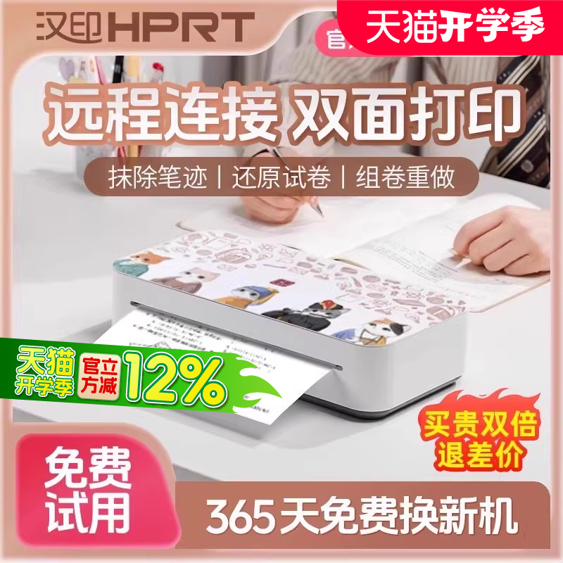 汉印家用打印机远程双面