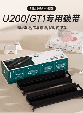 汉印GT1/U200打印机专用耗材原装正品优质固态墨盒碳带A4打印纸HPRT热传印高品质高清打印试卷资料错题
