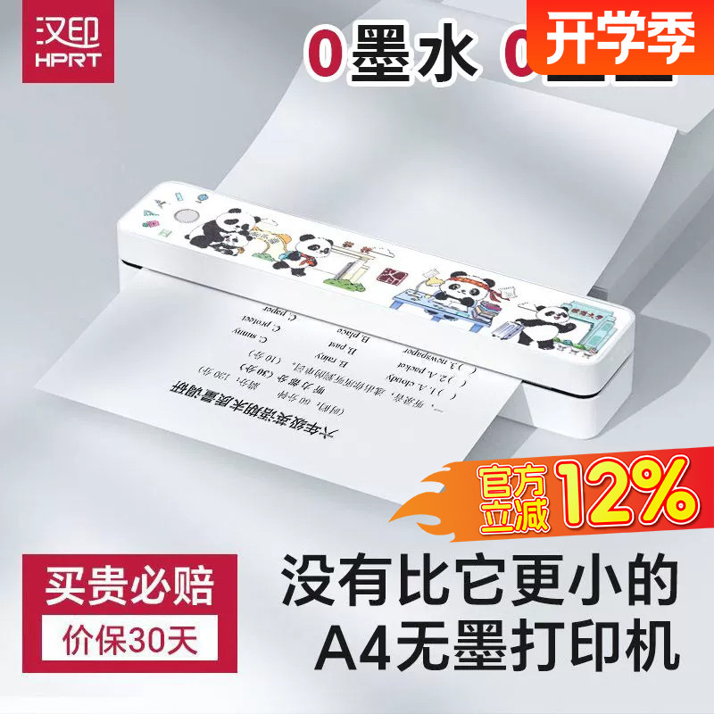 汉印MT610A4打印机学习机蓝牙
