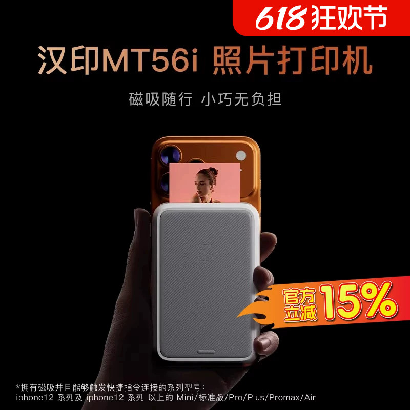 汉印MT56i口袋照片打印机便携磁
