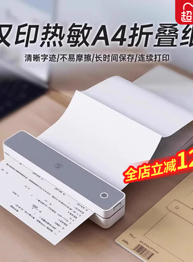 汉印MT610打印机专用优质A4折叠纸学生学习作业试卷错题整理热敏速干纸